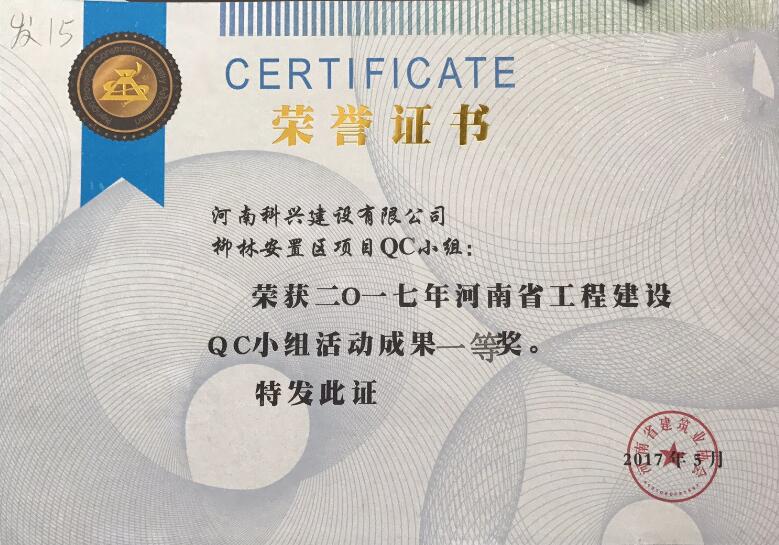 2017年省级QC.jpg